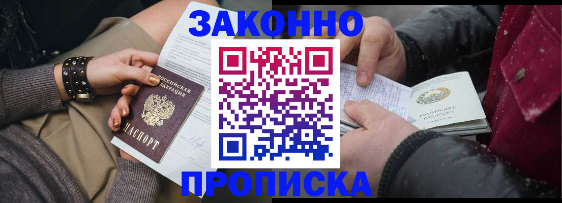 прописка регистрация в Псковской области