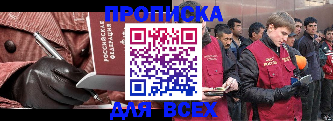 купить прописку в Псковской области