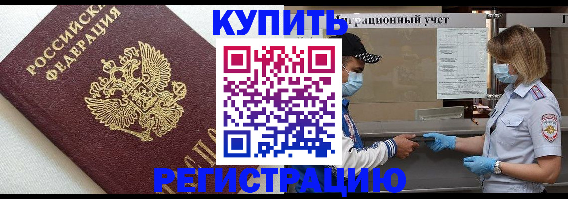 временная регистрация для школы в Псковской области