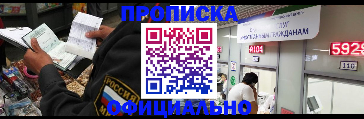 прописка 2025 в Псковской области